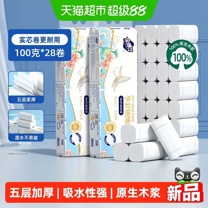 金博仕5层加厚卷纸1400g*2提图片