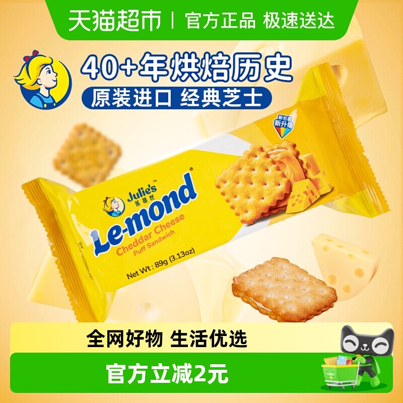 【进口】茱蒂丝雷蒙德乳酪夹心饼干网红追剧休闲零食早餐代餐聚会