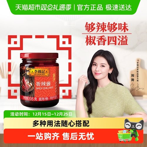 李锦记香辣酱205g烤肉下饭