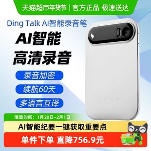 钉钉A1智能录音笔AI实时会议纪要智能降噪清晰记录多语言互译1台