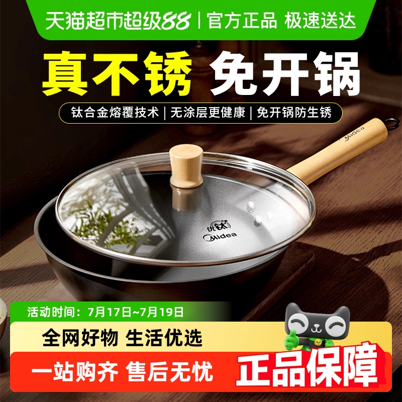 美的炒锅铁锅钛锅家用炒菜有钛无涂层炒菜锅电磁炉燃气灶通用新品