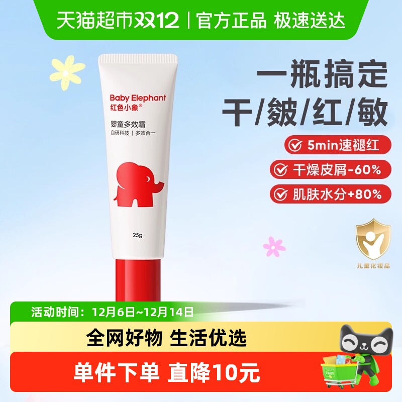 红色小象婴儿儿童保湿霜