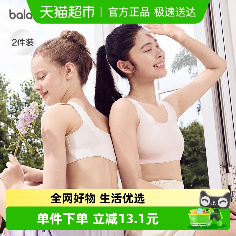 巴拉巴拉防走光防凸点女童内衣