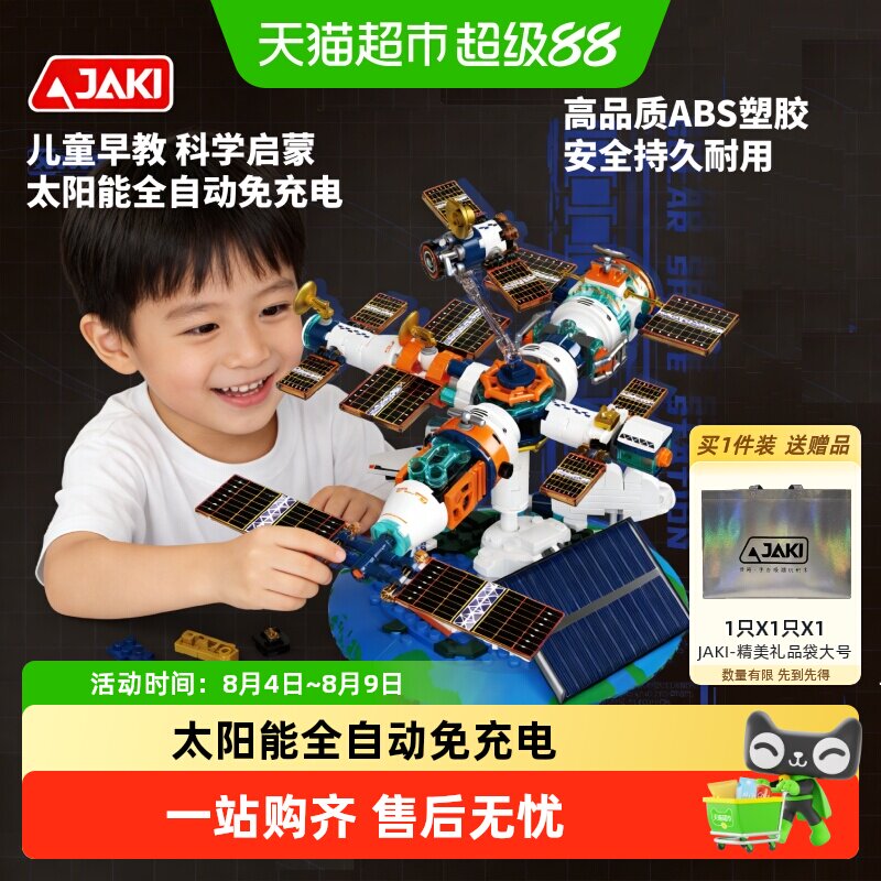 JAKI破晓太阳能空间站积木月球