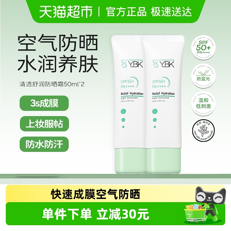 YBK颜必科空气感防晒霜清透水润养肤修护保湿防紫外线隔离遮瑕