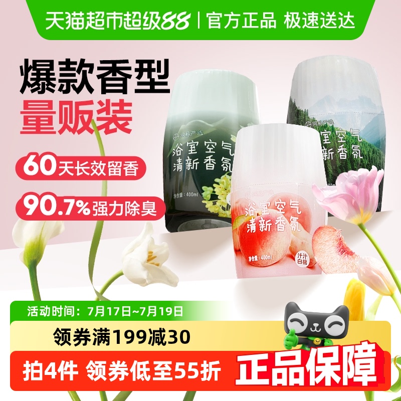 空气清新香薰网易严选除臭