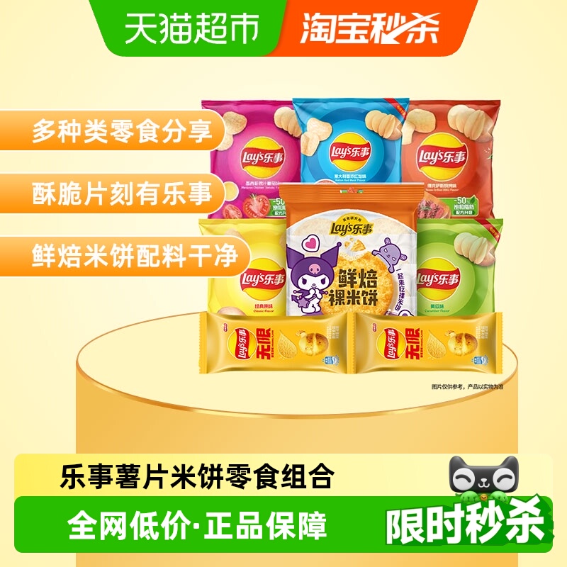 Lay'/乐事薯片米饼零食组合装混合口味礼盒275gx1组送礼小吃饼干