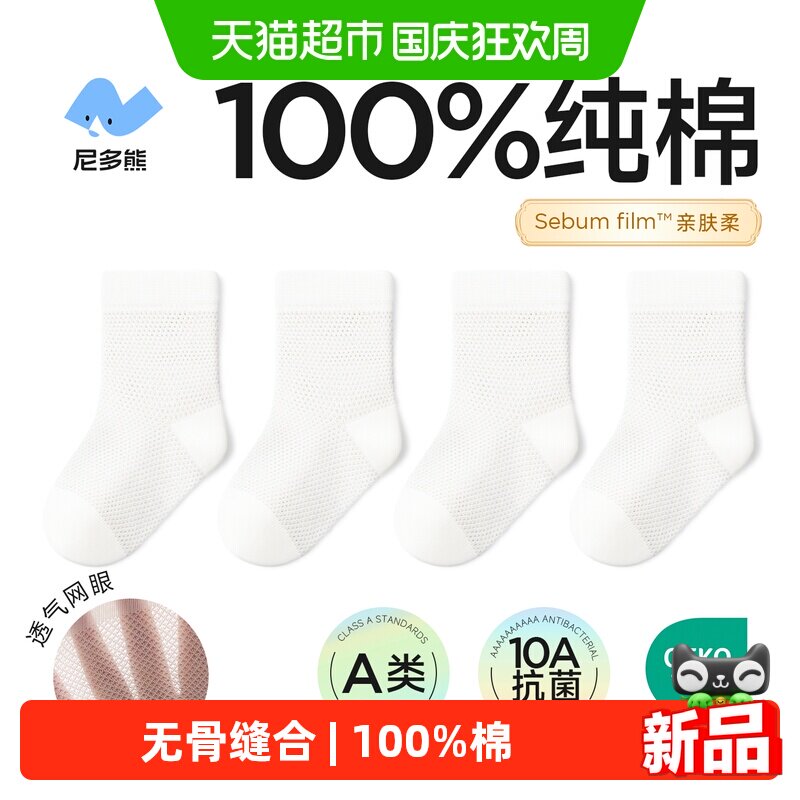 尼多熊纯棉夏季薄款宝宝袜子