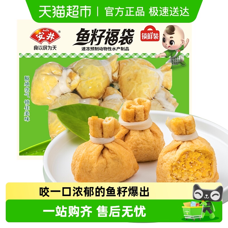 安井鲜装鱼籽福袋火锅