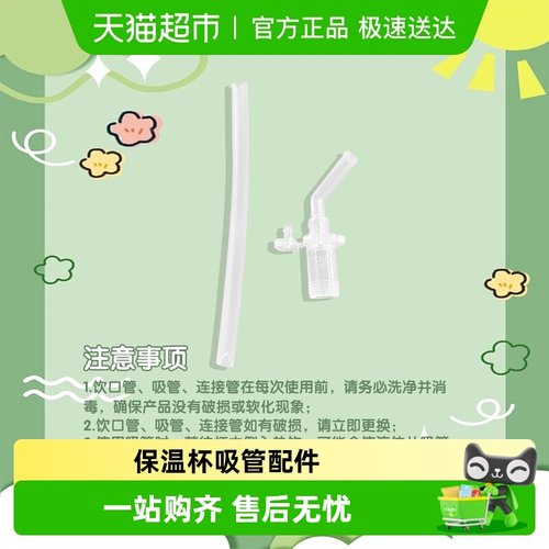 膳魔师儿童水杯吸管/上盖配件
