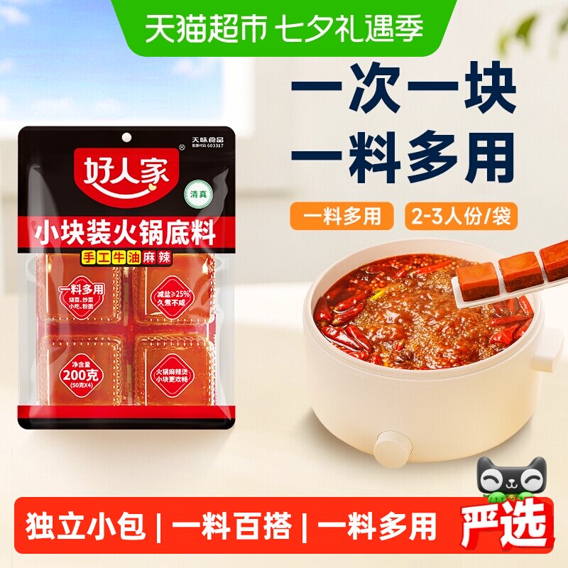 好人家手工牛油火锅底料一料多用