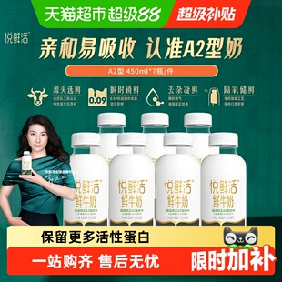 【代言人郭晶晶推荐】悦鲜活A2型鲜牛奶中瓶 亲和易吸收认准A2型