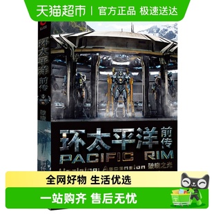 环太平洋前传破晓之光外国文学影视原著科幻小说新华书店书籍