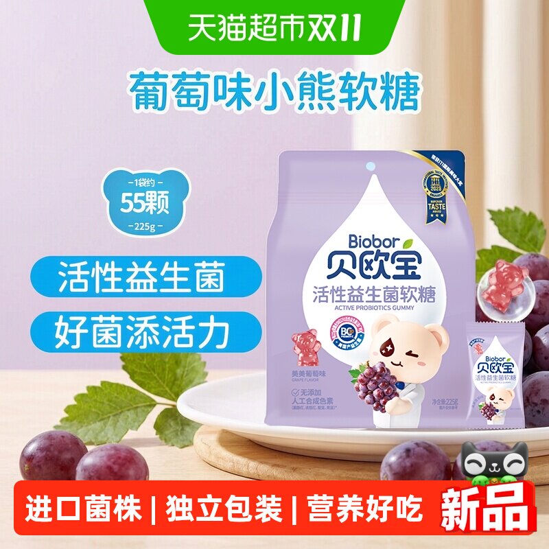 贝欧宝儿童益生菌软糖美味225g