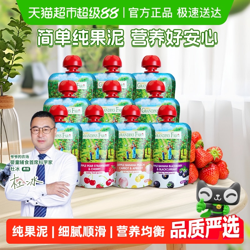 爷爷的农场婴幼儿混合水果泥进口多袋装婴标温和酸奶宝宝酸奶西梅