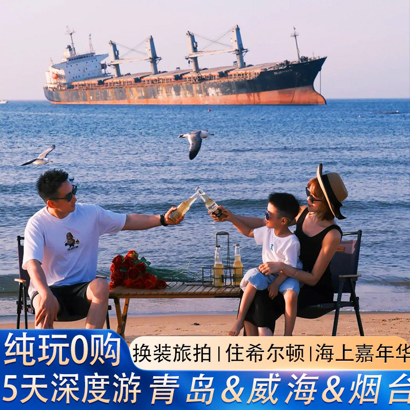 山东旅游青岛旅游跟团游