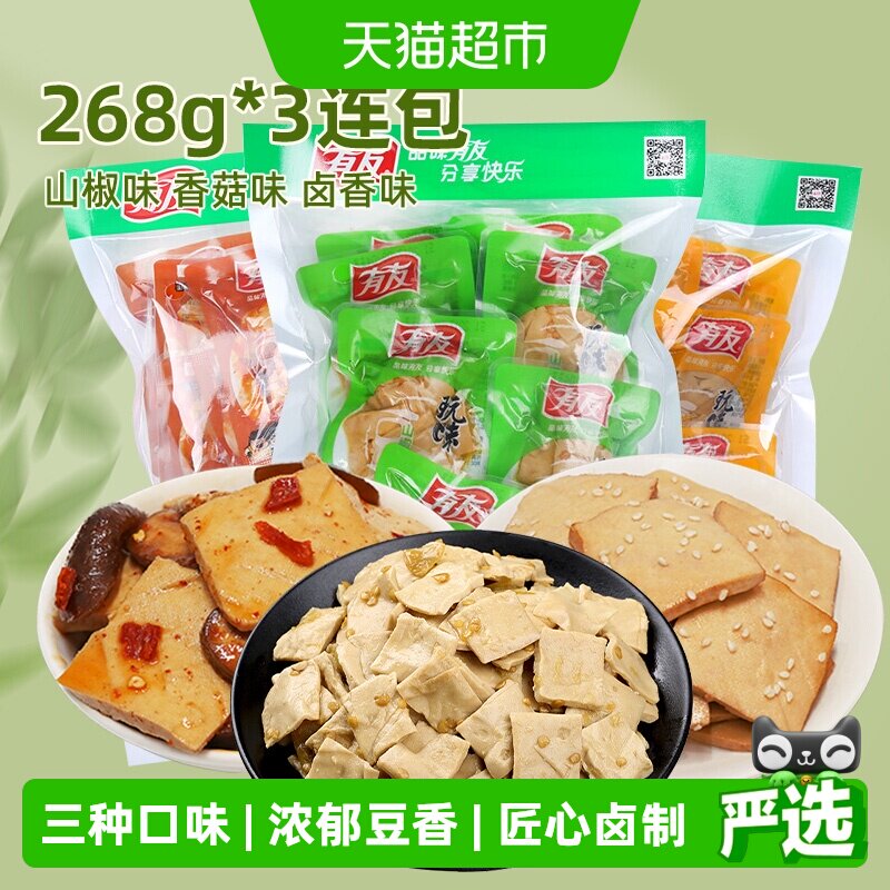 有友豆干多口味268g*3即食独立小包豆腐干网红解馋追剧零食