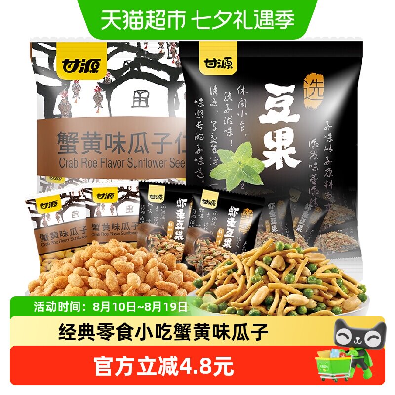甘源蟹黄味瓜子仁独立小包装虾条花生青豆炒货零食每日坚果休