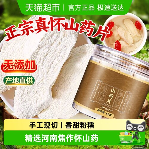 北京同仁堂山药片焦作铁棍怀山药