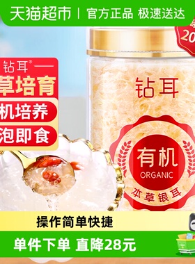 富昌钻耳有机本草雪花银耳干货40g古田碎糯耳焖泡即食冲泡早餐