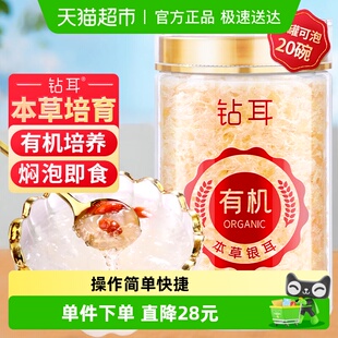 富昌钻耳有机本草雪花银耳干货40g古田碎糯耳焖泡即食冲泡早餐
