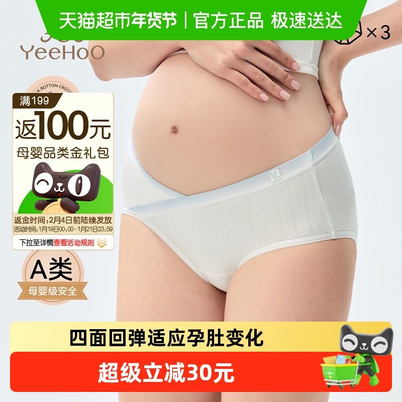 YEEHOO/英氏孕妇内裤2026新款10A抑菌孕期专用低腰托腹大码内衣,孕妇装/孕产妇用品/营养,内裤,淘宝优惠券,粉丝福利购,淘宝优惠卷