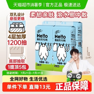 抽纸M码 清风Hello悬挂式 4层300抽4提挂抽餐巾纸面巾纸卫生纸整箱