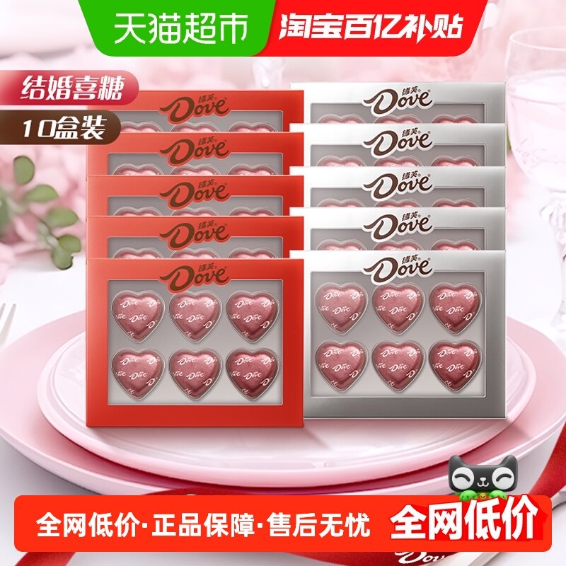 德芙心形巧克力礼盒节日生日惊喜礼物休闲小零食婚庆喜糖果伴手礼