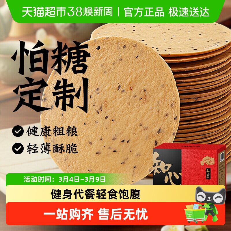 低铁棍山药黑芝麻薄脆饼干薄饼无糖精杂粮脂老年人粗粮健康零食品
