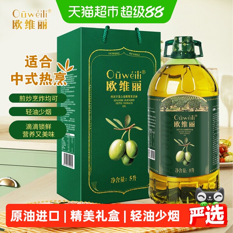 欧维丽olive西班牙原油进口橄榄油礼盒5L特级初榨混合橄榄果渣油
