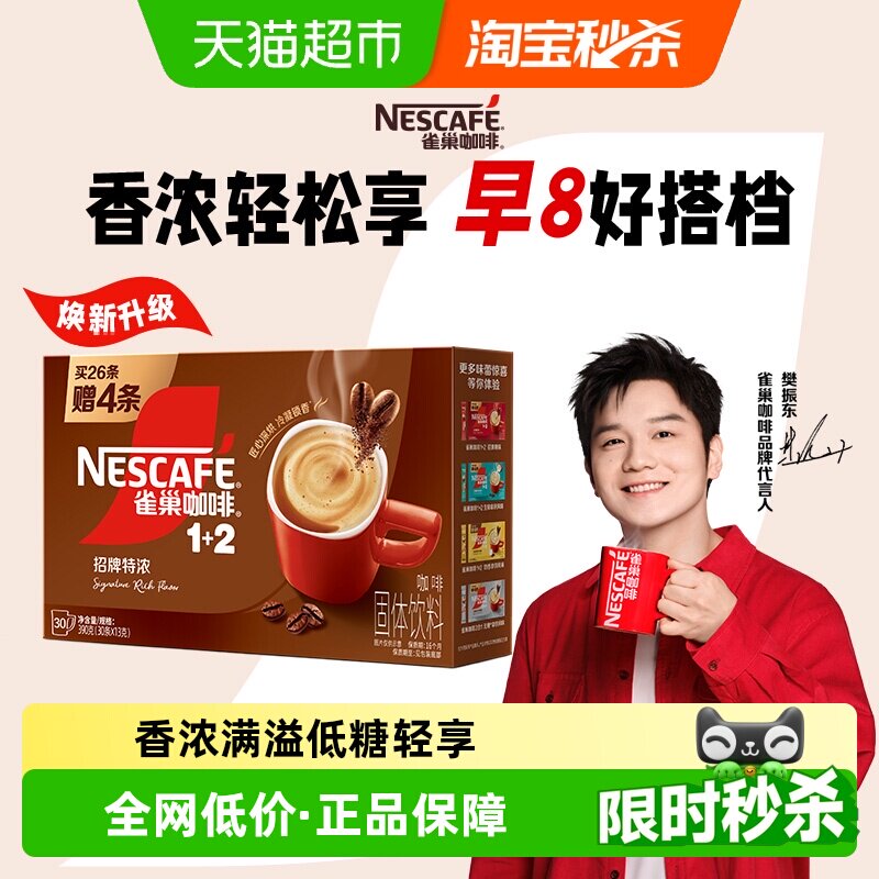 雀巢三合一速溶咖啡配料干净30条图片