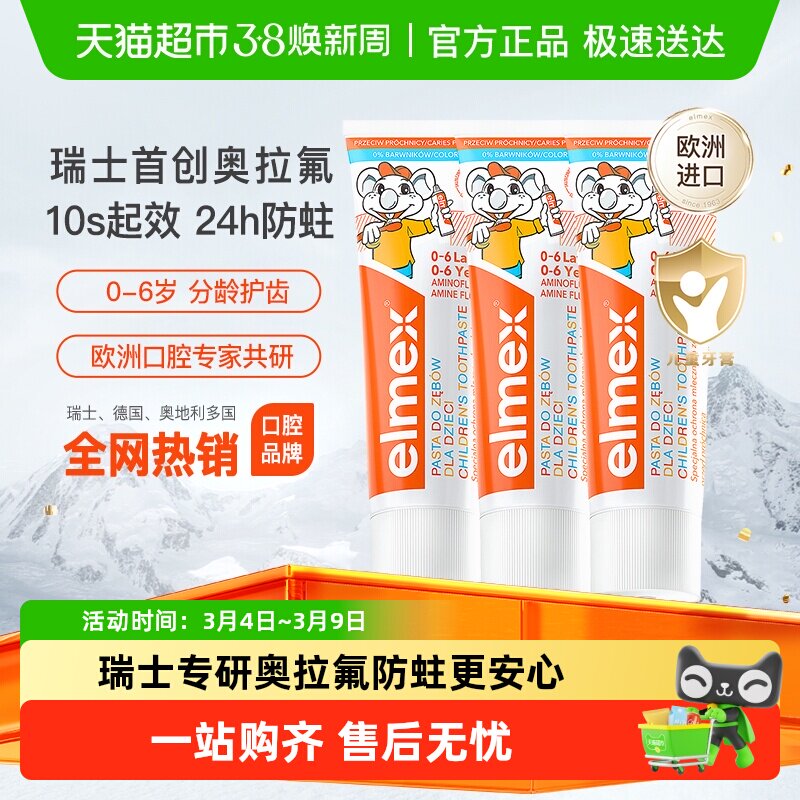 【详情领淘金币】elmex艾美适0-6岁儿童牙膏3支含氟防蛀低泡温和