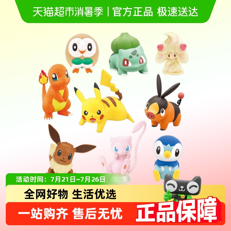 万代小火龙伊布梦幻皮卡丘