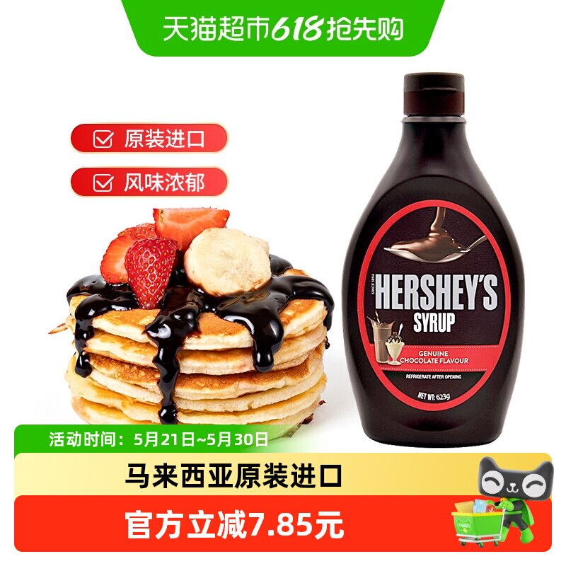 好时巧克力风味糖浆623g*1瓶巧克力酱商用咖啡专用挤压瓶烘焙原料
