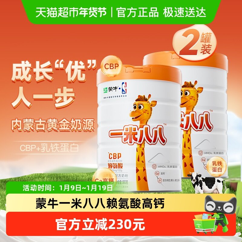 蒙牛一米八八儿童奶粉CBP赖氨酸高钙成长奶粉3-15岁骨骼发育罐装