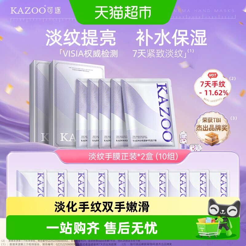 KAZOO可逐白松露护手霜手膜嫩亮白滋润保湿补水淡化手纹手部护理
