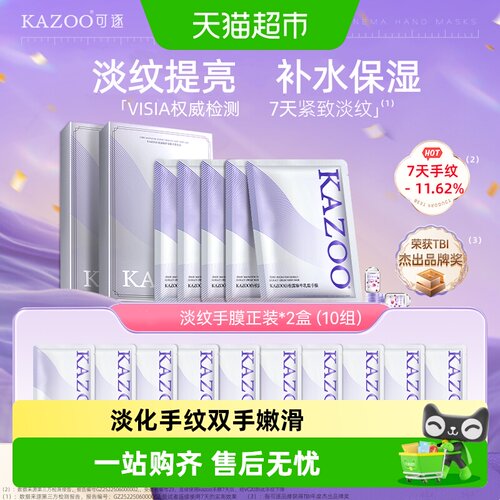 KAZOO白松露臻护手膜