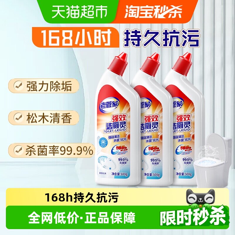 老管家洁厕灵液松木清香500g*3瓶
