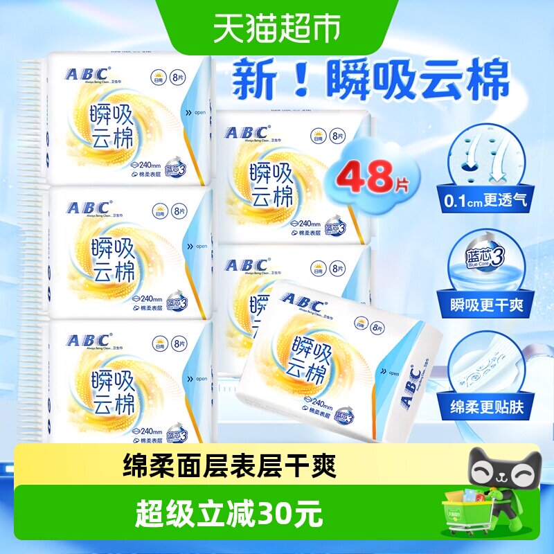 ABC超薄日用卫生巾48片 16元 - 86线报