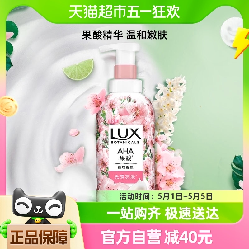 LUX力士植萃果酸泡泡沐浴露樱花香500ml