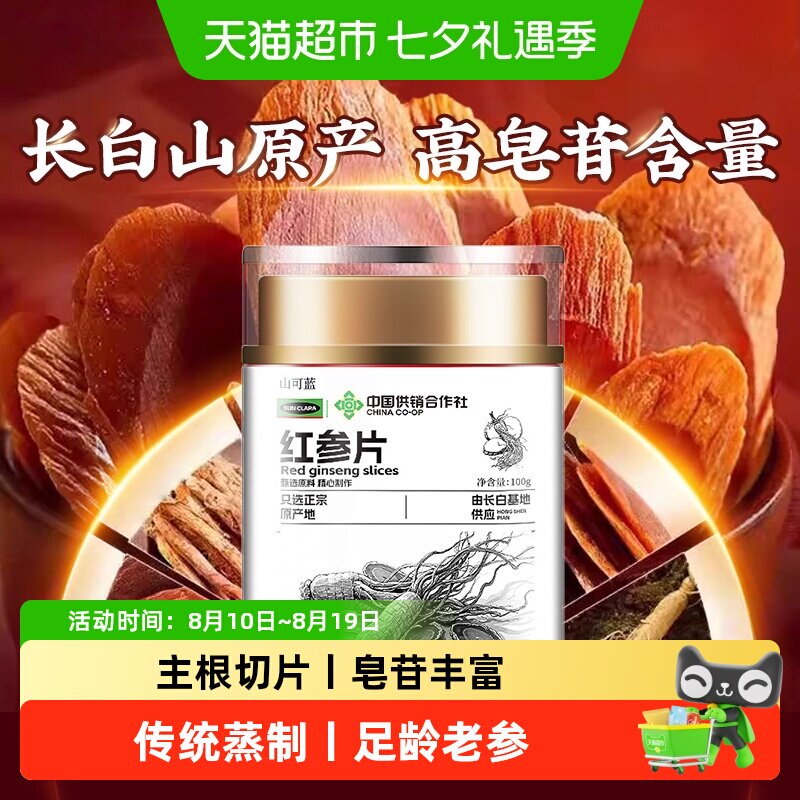 红参片吉林长白山正宗中草药材泡水喝大片红参含片高丽参人参即食