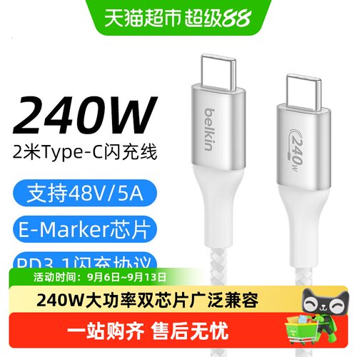 Belkin240W快充数据线广泛兼容