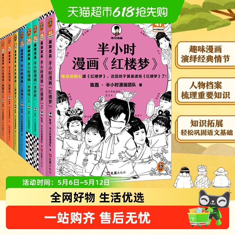 半小时漫画四大名著 全8册 孩子一看就爱上四大名著 畅销正版书籍