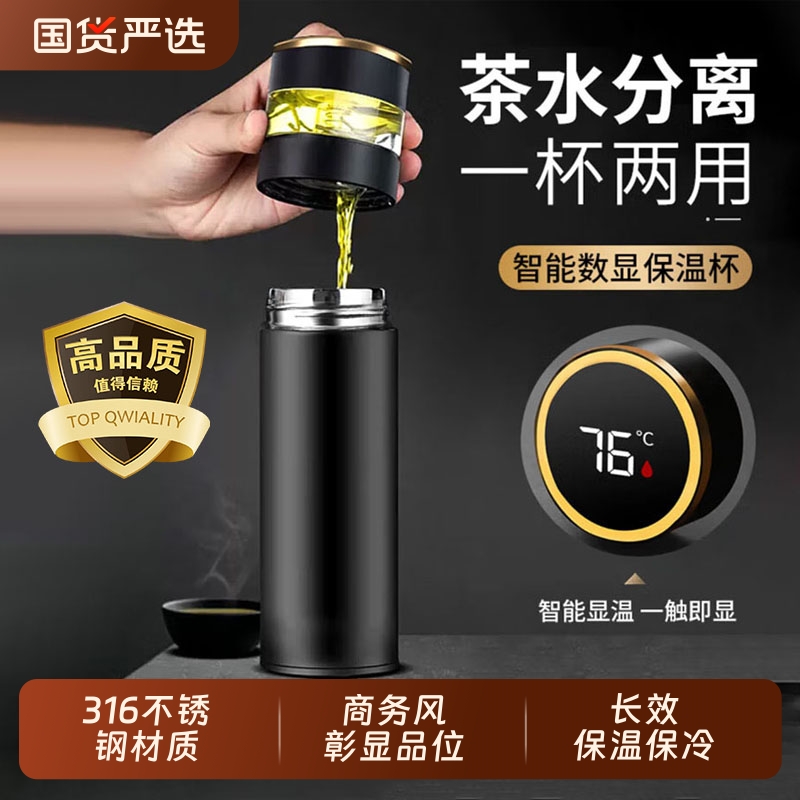 2025新款高硼硅茶水分离保温杯