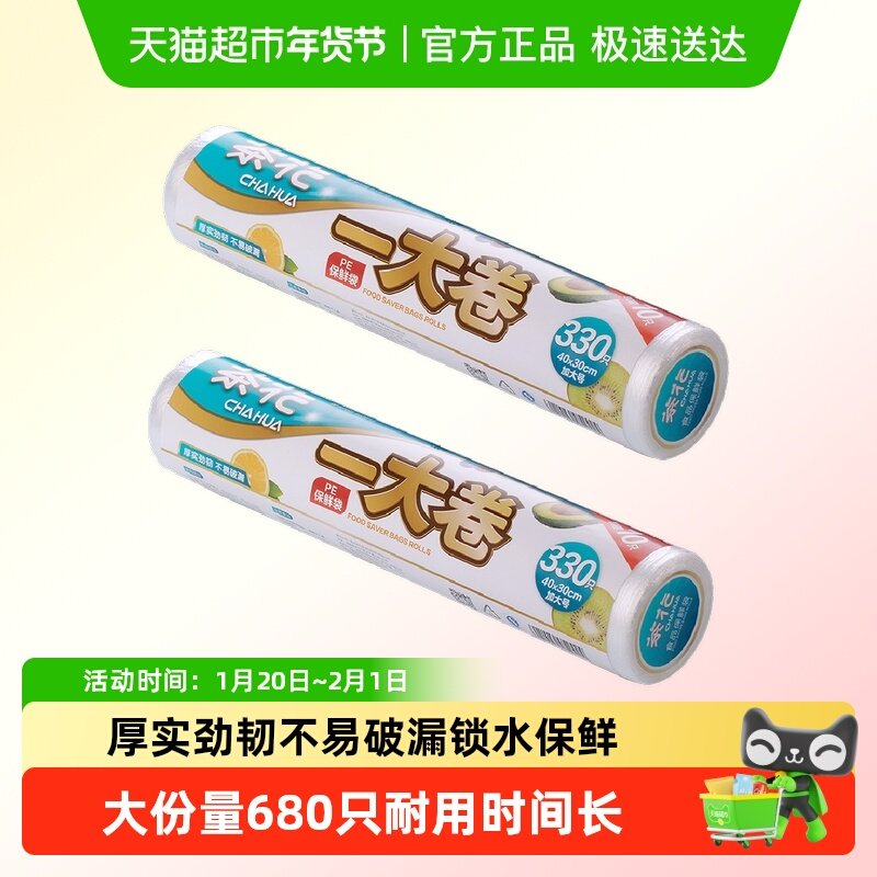 茶花一次性保鲜袋食品级2卷共680只点断式厚实家用收纳袋冰箱家用,餐饮具,保鲜袋,淘宝优惠券,粉丝福利购,淘宝优惠卷