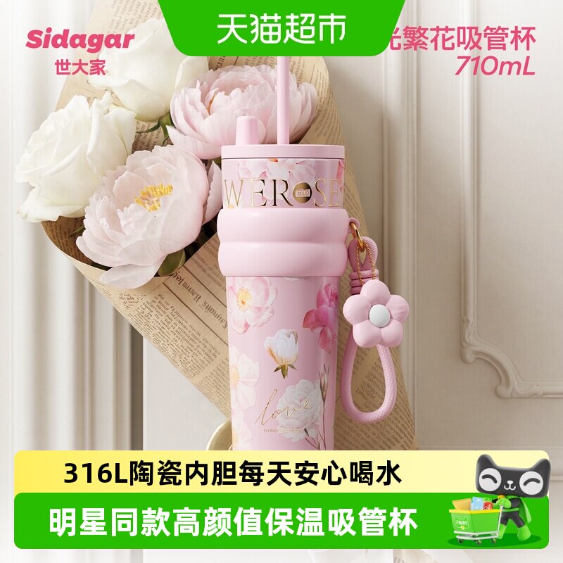 世大家2026款保温杯吸管杯女高颜值大容量陶瓷内胆水杯子生日礼物