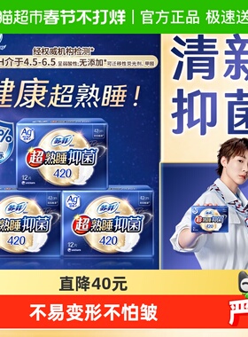 苏菲Ag+银离子清新抑菌*超熟睡量多夜用姨妈巾420mm12片*3包