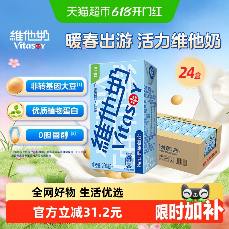 维他奶低糖原味豆奶低脂营养早餐优质植物蛋白饮品饮料好味道