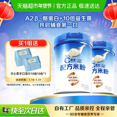 嘉宝A2β-酪蛋白婴儿配方米粉