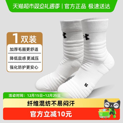 安德玛UA专业实战耐磨篮球袜